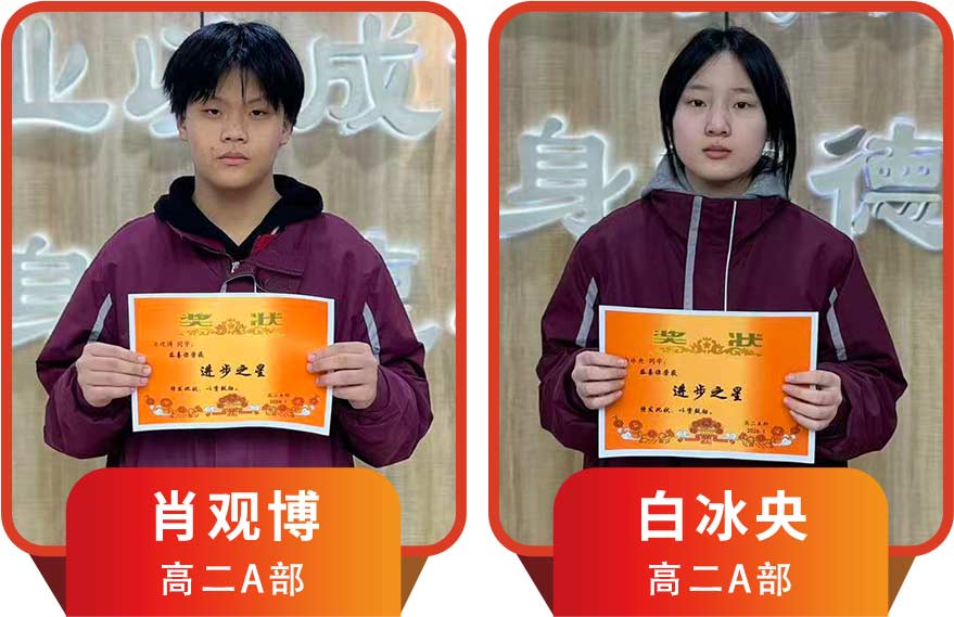 星辉灿烂 榜样之星丨高二年级榜样之星