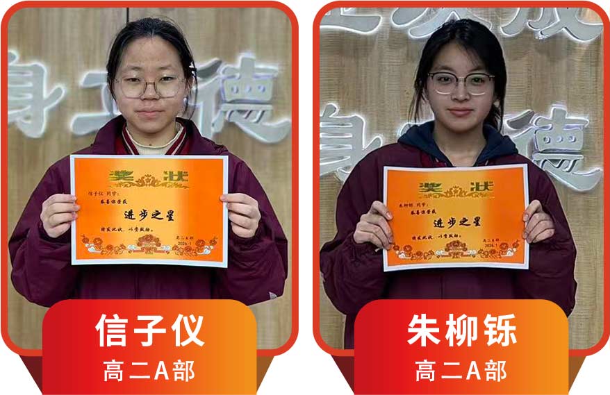 星辉灿烂 榜样之星丨高二年级榜样之星