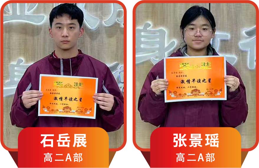 星辉灿烂 榜样之星丨高二年级榜样之星