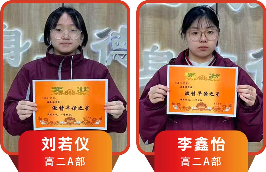 星辉灿烂 榜样之星丨高二年级榜样之星