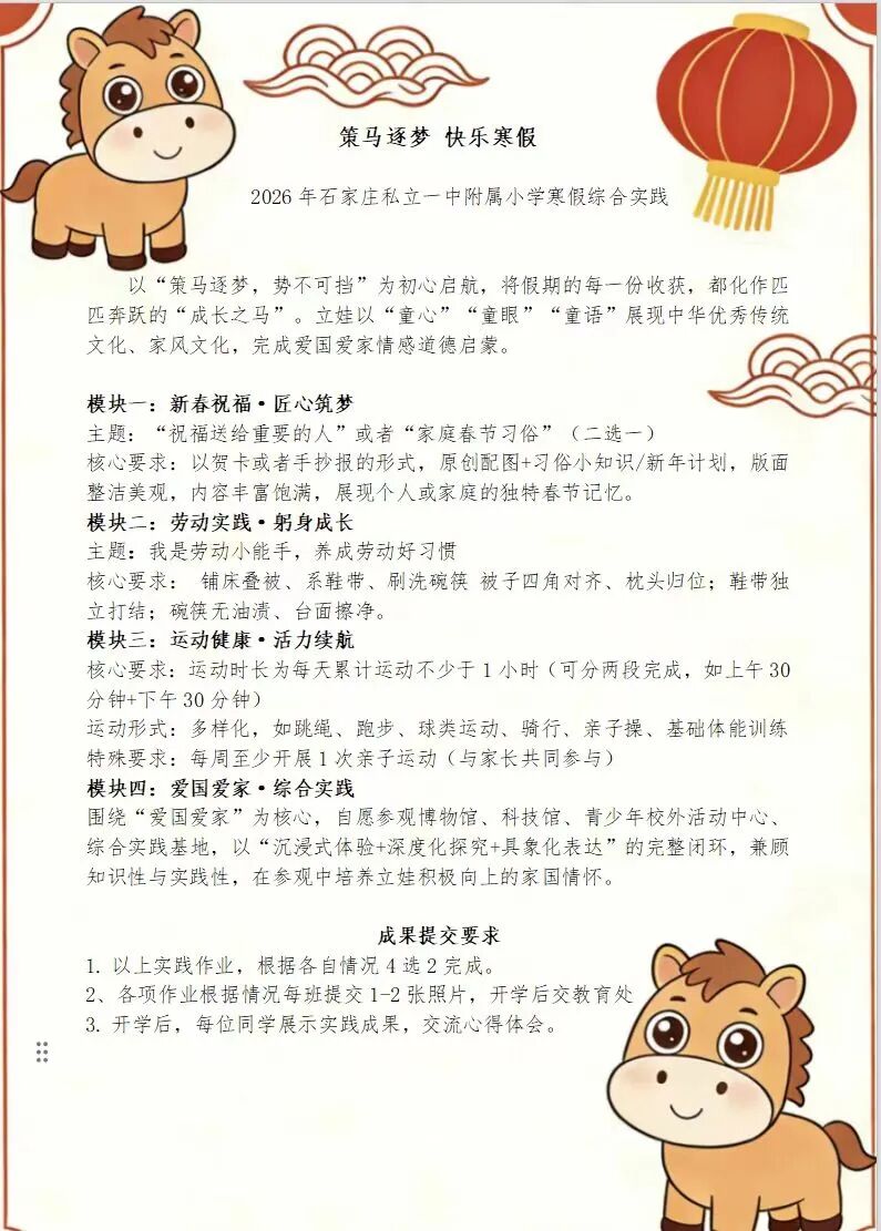 【立小•散学典礼】学期“进度条”圆满加载，你的“安全模式”开启了吗？｜石家庄私立一中附属小学散学典礼