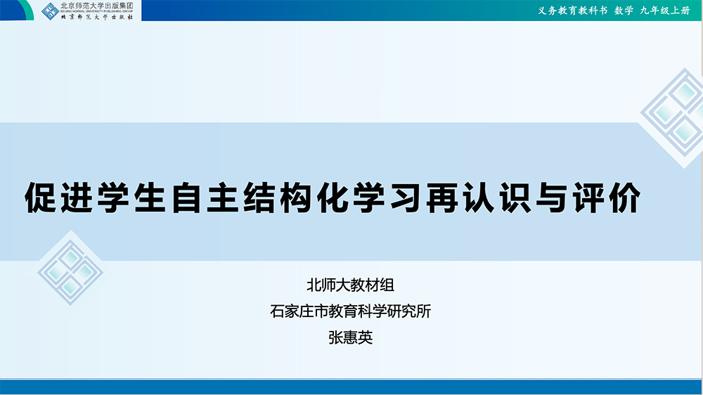 研单元结构化评价，促师生一体化成长 | 十所名校联合专题研讨会