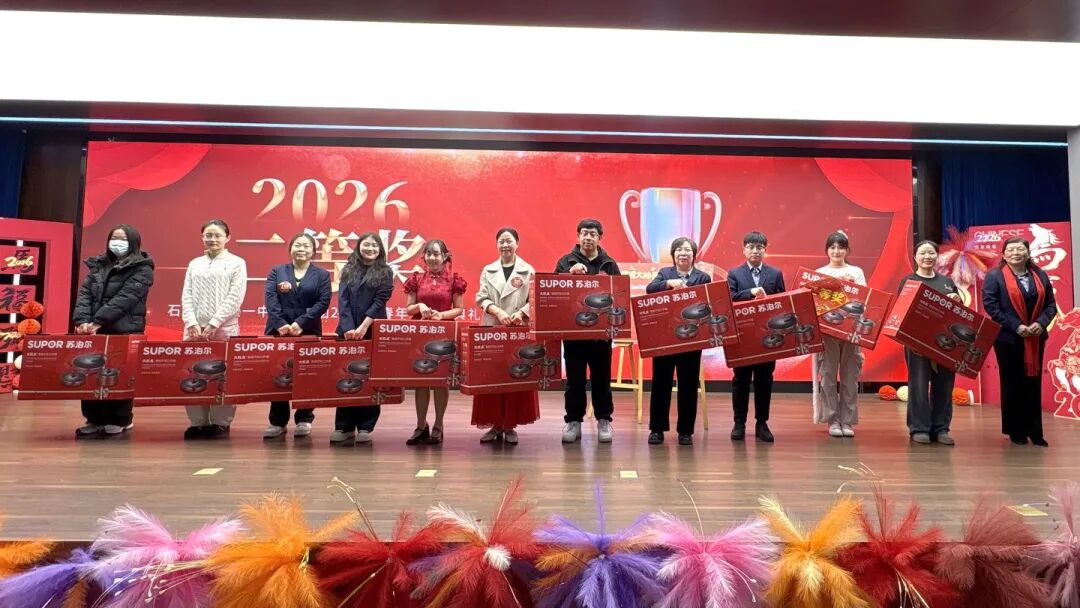 万马奔腾  共创辉煌丨石家庄私立一中教育集团2026年会盛典圆满举行