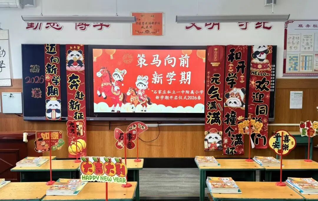 【立小 • 开学季】春启新程 元气就位 | 2026春季开学纪实