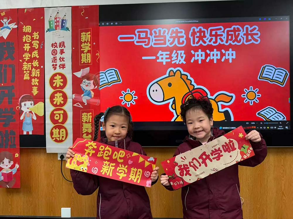【立小 • 开学季】春启新程 元气就位 | 2026春季开学纪实