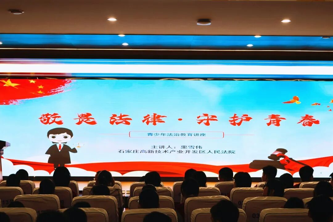 以法为基守正道，以知为翼向光明 | 石家庄私立一中初中部初一年级法制讲座