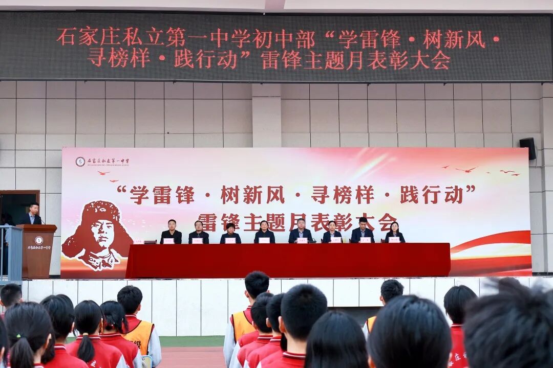 学雷锋·树新风·寻榜样·践行动|石家庄私立一中初中部学习雷锋月表彰大会