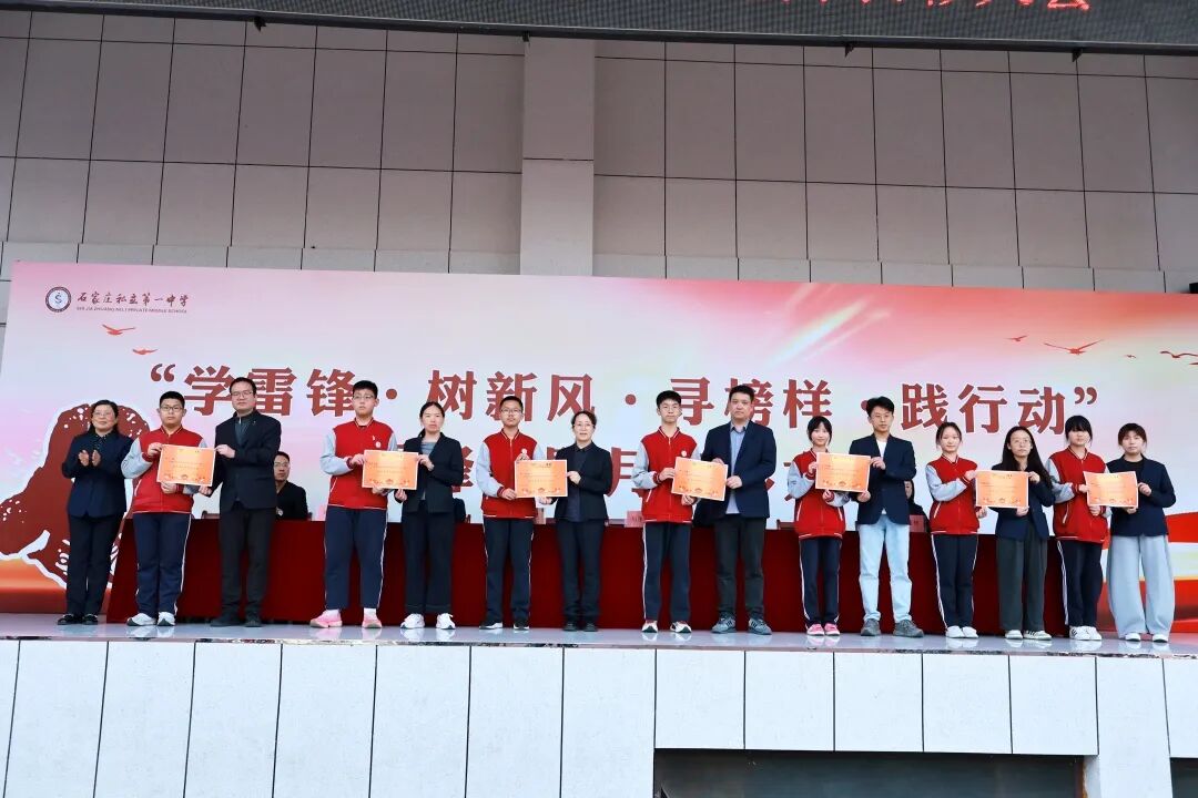 学雷锋·树新风·寻榜样·践行动|石家庄私立一中初中部学习雷锋月表彰大会