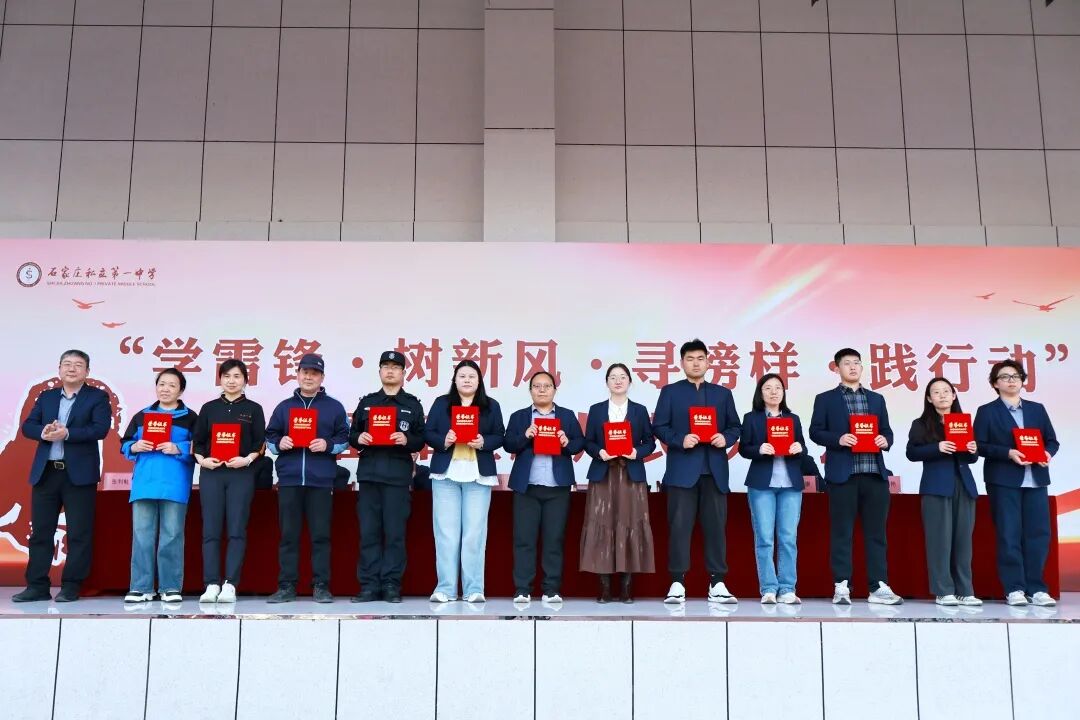 学雷锋·树新风·寻榜样·践行动|石家庄私立一中初中部学习雷锋月表彰大会