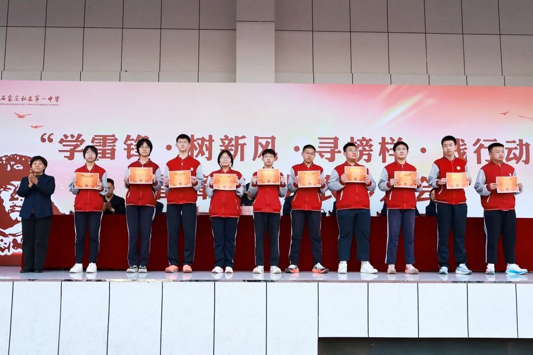 学雷锋·树新风·寻榜样·践行动|石家庄私立一中初中部学习雷锋月表彰大会
