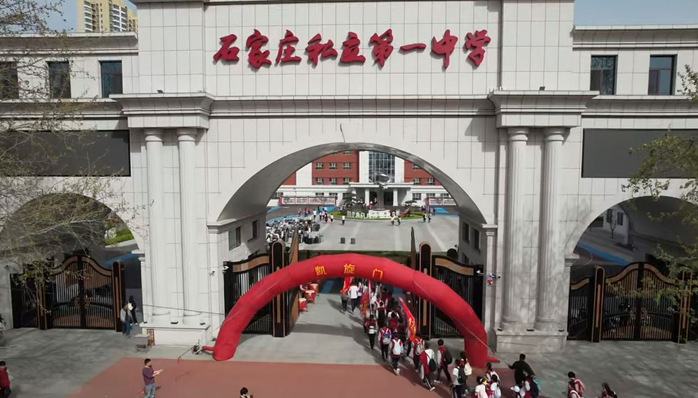 奋进新时代  励志青春行丨石家庄私立第一中学第五届远足活动圆满收官！