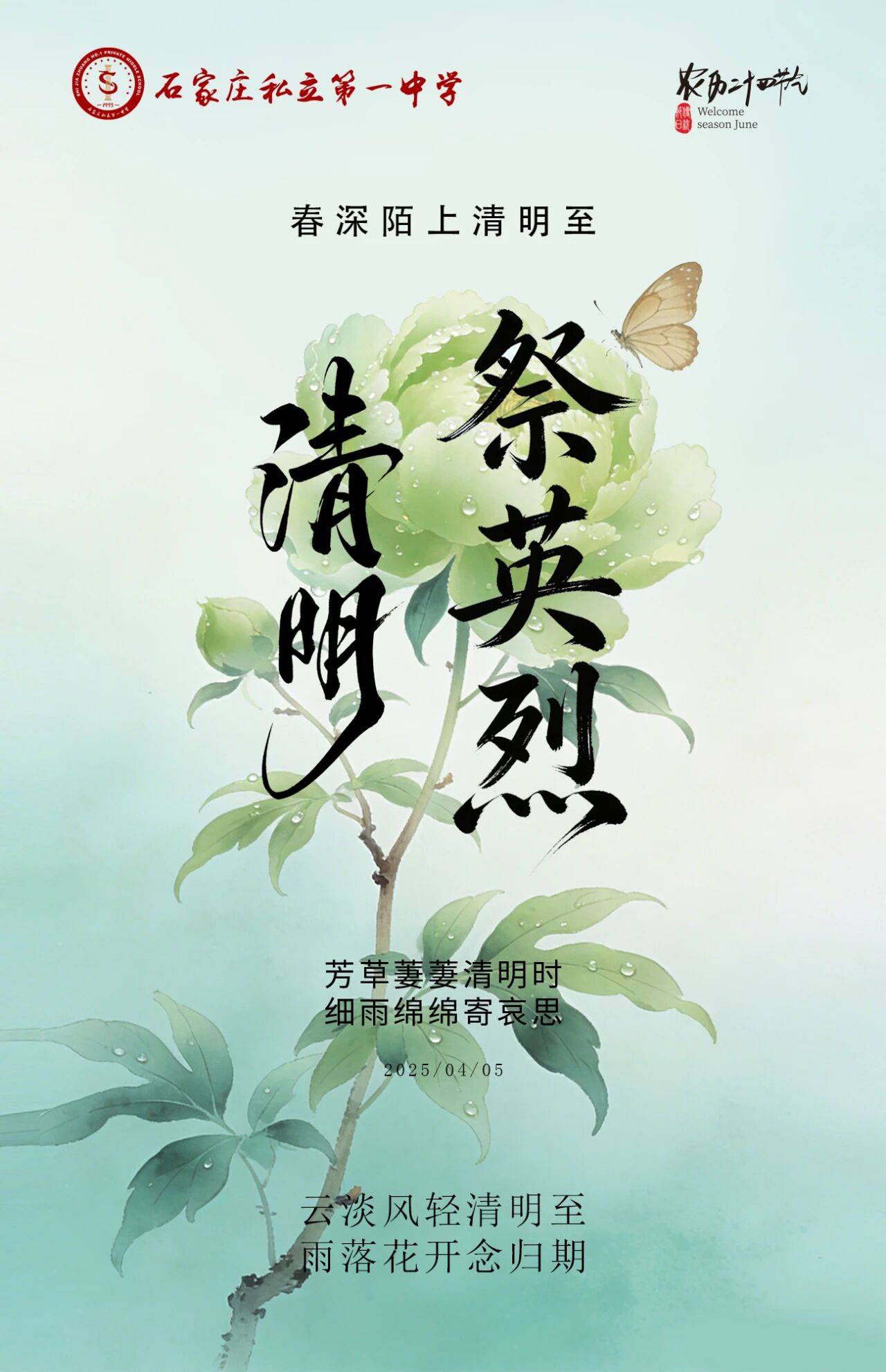 清明祭英烈丨 山河无恙，英魂不朽