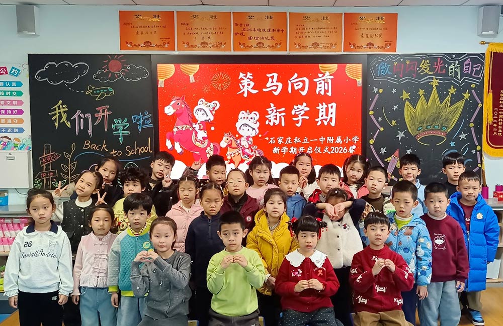 策马扬鞭启新程 奋楫笃行向未来