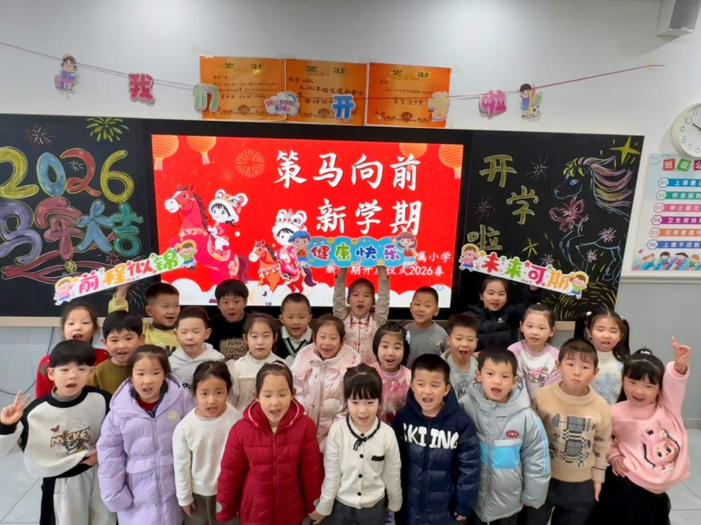 策马扬鞭启新程 奋楫笃行向未来