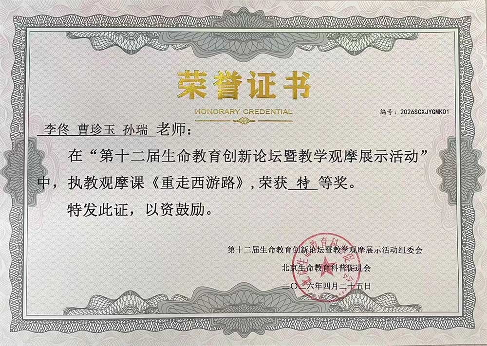 【立小 • 喜报】全满贯！我校教师团队在第十二届生命教育创新论坛中全员获奖！