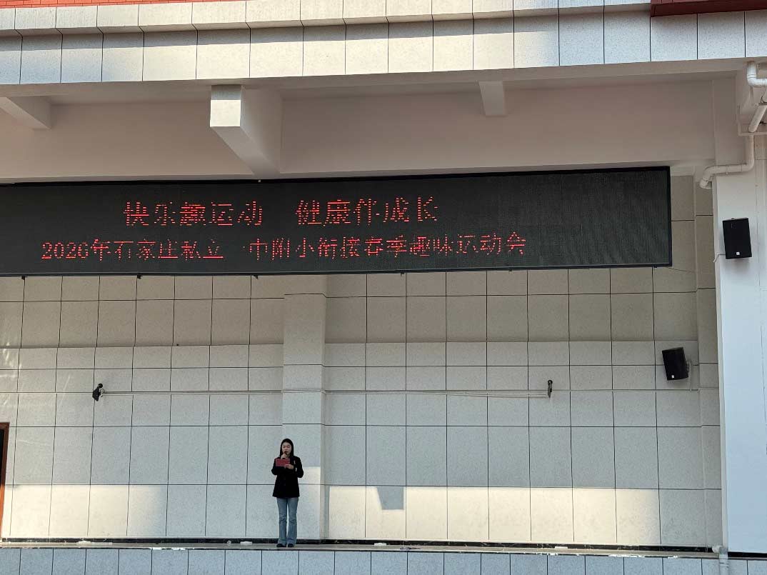 快乐趣运动，健康伴成长