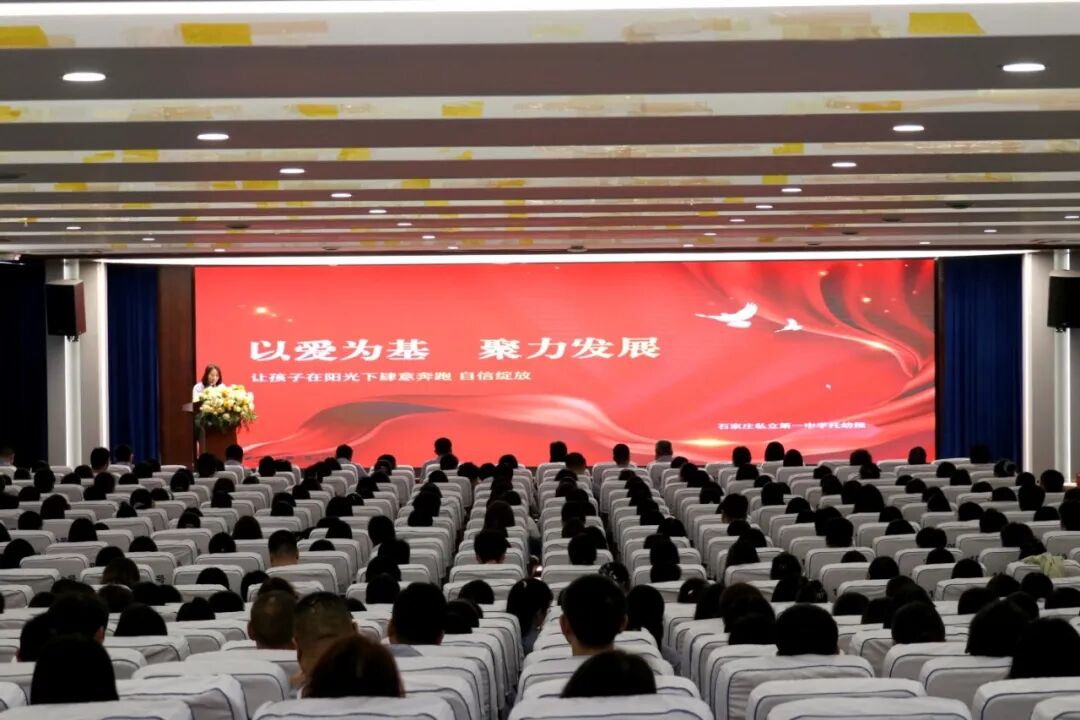 凝心聚力提质效 守正创新启新程丨我校隆重召开新学年全体教职工大会