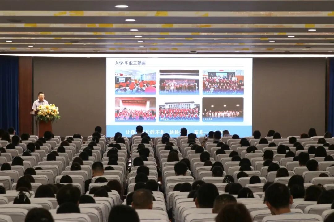 凝心聚力提质效 守正创新启新程丨我校隆重召开新学年全体教职工大会