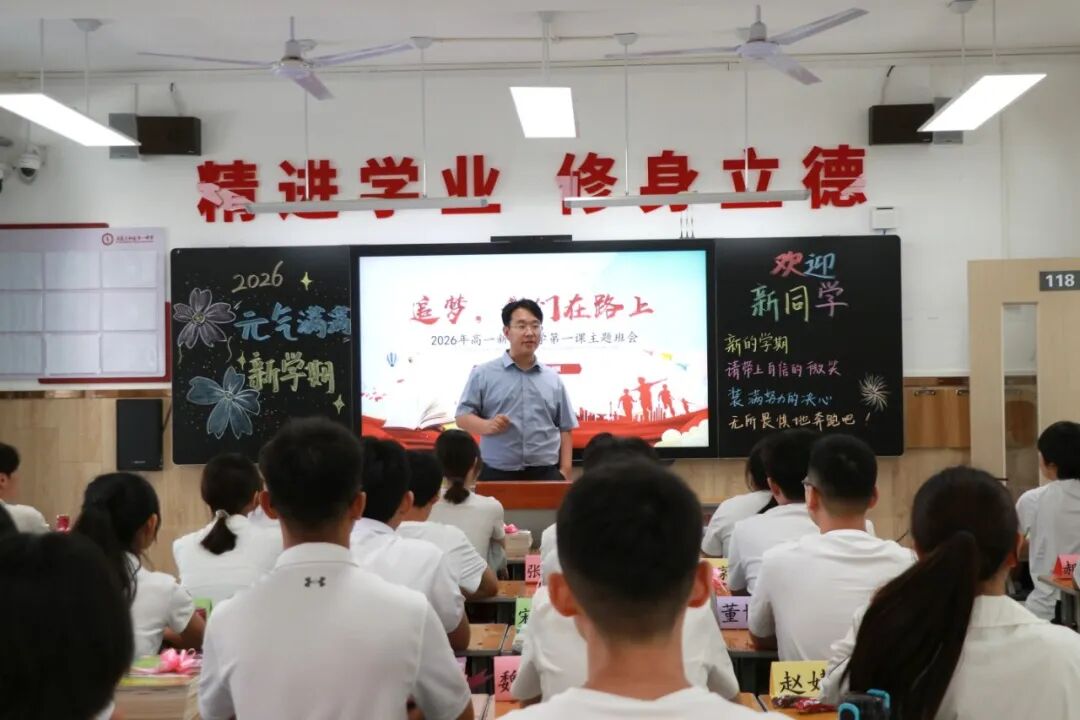 秋风赴约 新程启章丨2026级新同学，私立一中欢迎你！