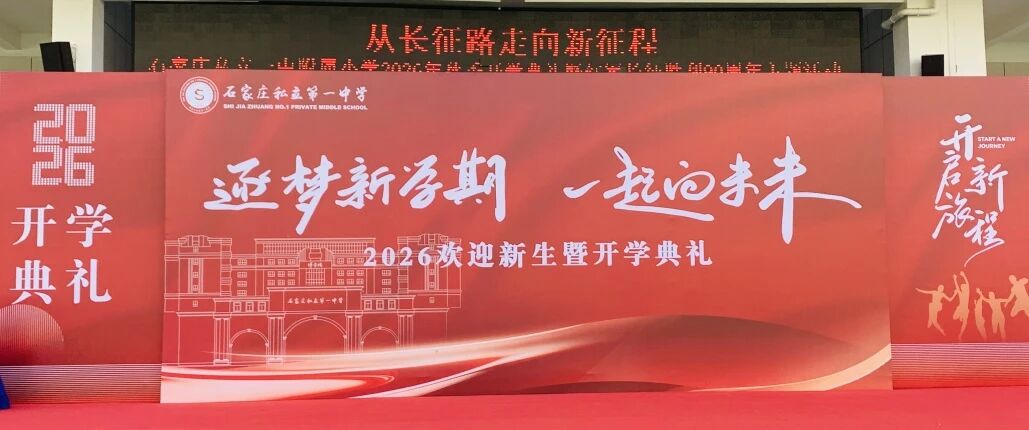 【立小•开学季】少年逢盛世 更懂来时路｜开学第一课 我们从长征讲起