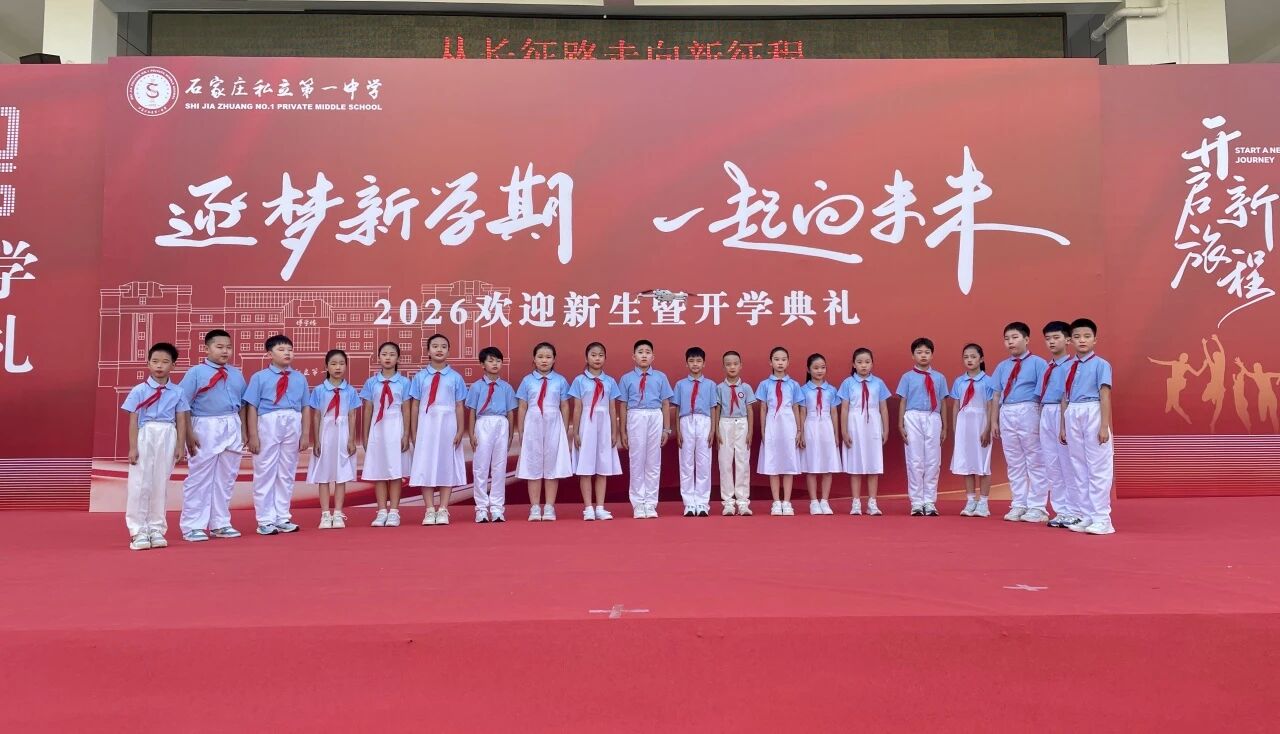 【立小•开学季】少年逢盛世 更懂来时路｜开学第一课 我们从长征讲起