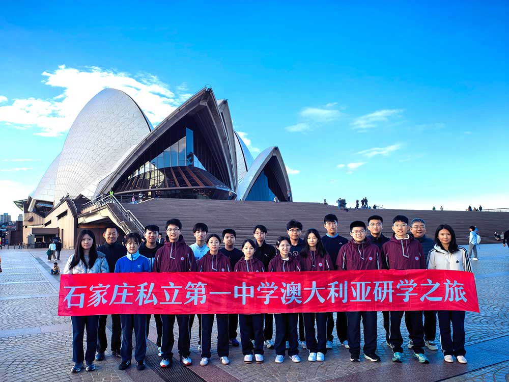 跨越山海 赴澳访学丨石家庄私立一中学子澳洲沉浸式访学之旅