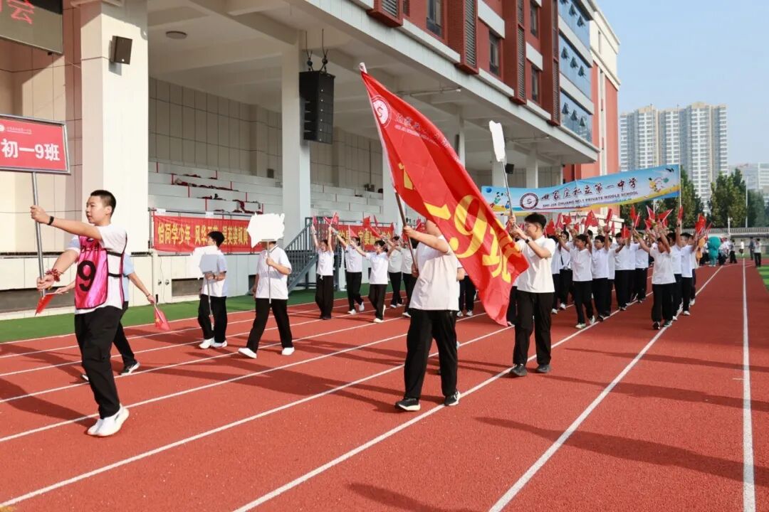 挥动激情 放飞梦想 | 石家庄私立第一中学第四届秋季运动会