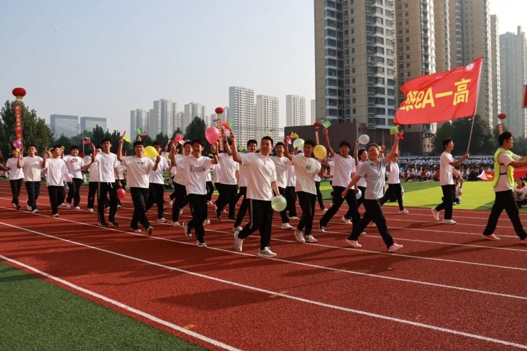 挥动激情 放飞梦想 | 石家庄私立第一中学第四届秋季运动会