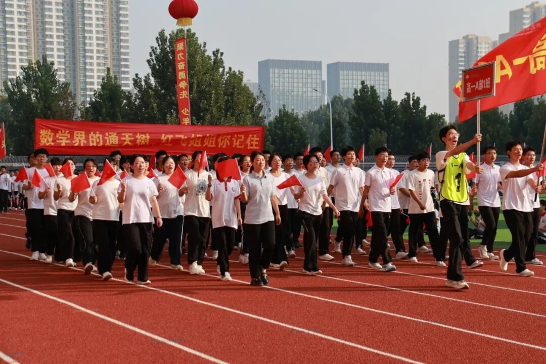 挥动激情 放飞梦想 | 石家庄私立第一中学第四届秋季运动会