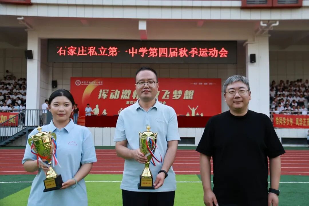 挥动激情 放飞梦想 | 石家庄私立第一中学第四届秋季运动会