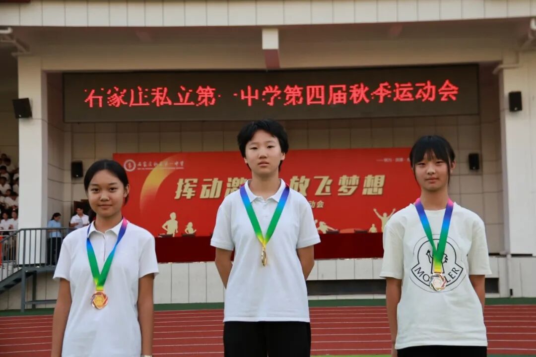 挥动激情 放飞梦想 | 石家庄私立第一中学第四届秋季运动会