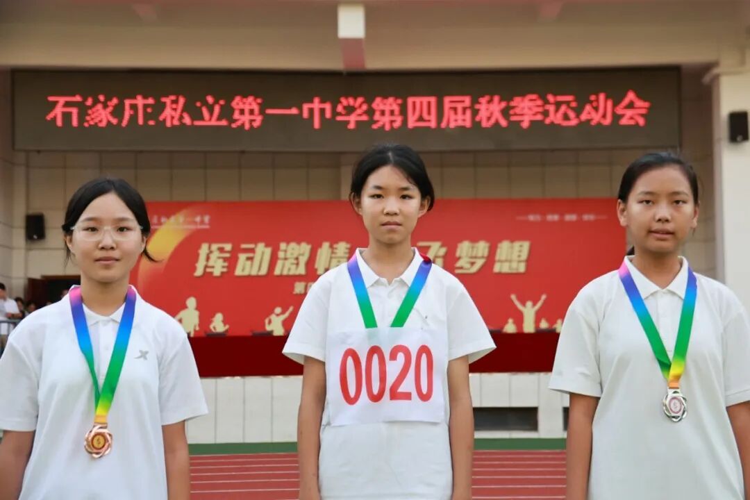 挥动激情 放飞梦想 | 石家庄私立第一中学第四届秋季运动会