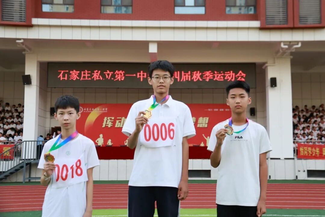 挥动激情 放飞梦想 | 石家庄私立第一中学第四届秋季运动会