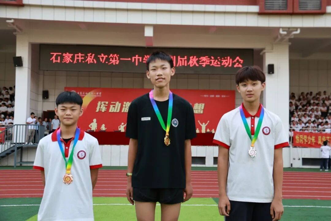 挥动激情 放飞梦想 | 石家庄私立第一中学第四届秋季运动会