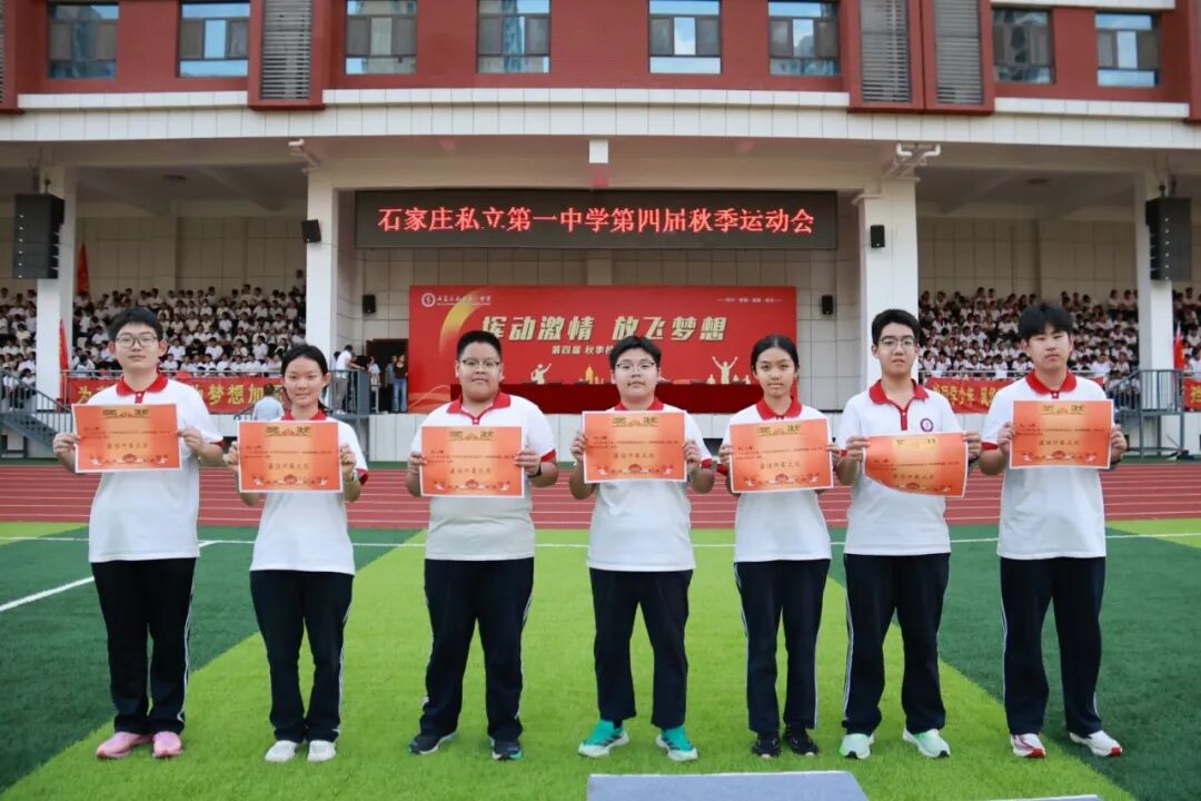 挥动激情 放飞梦想 | 石家庄私立第一中学第四届秋季运动会