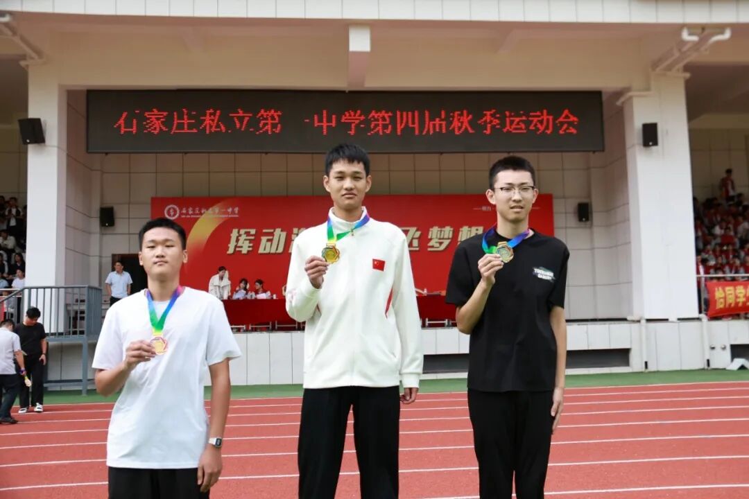 挥动激情 放飞梦想 | 石家庄私立第一中学第四届秋季运动会