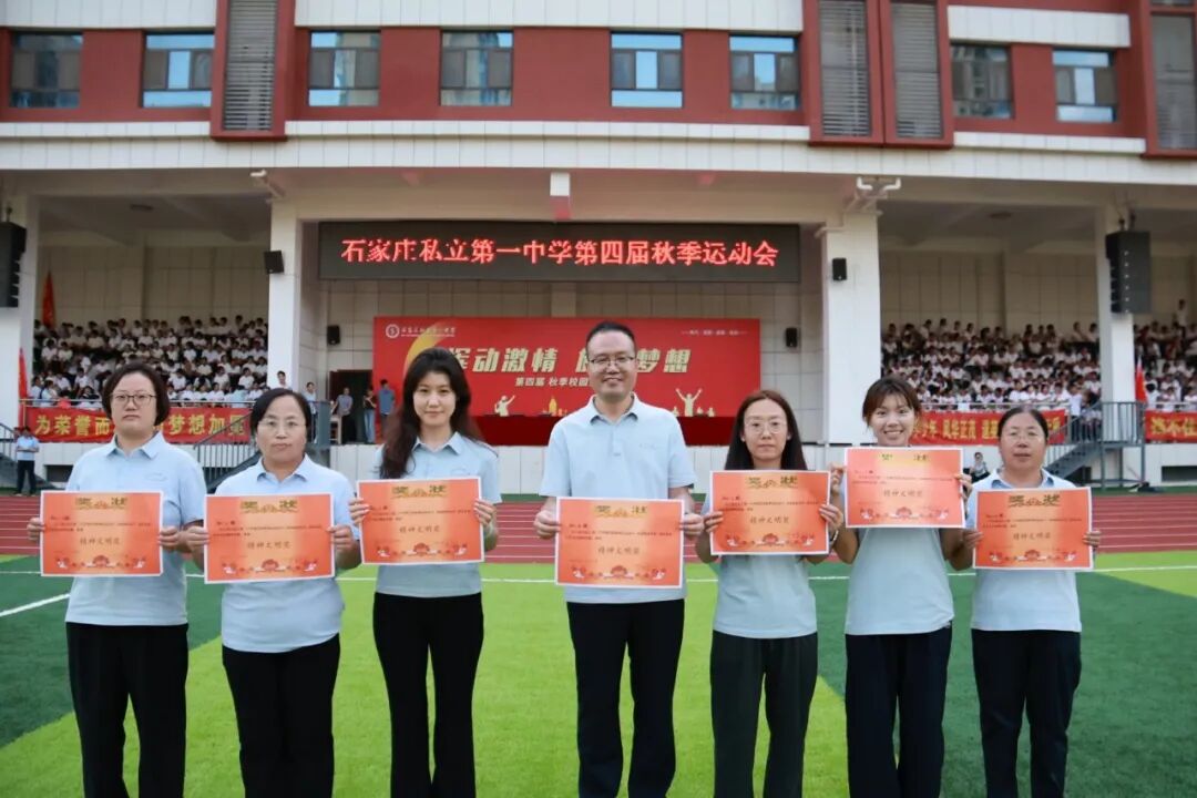 挥动激情 放飞梦想 | 石家庄私立第一中学第四届秋季运动会