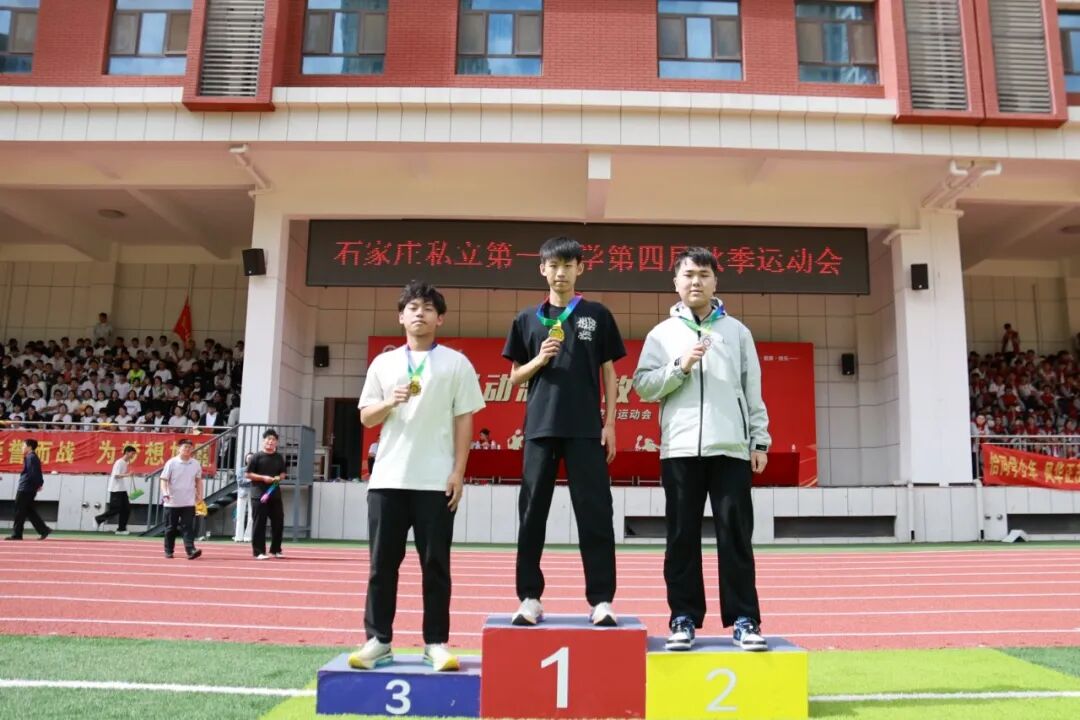挥动激情 放飞梦想 | 石家庄私立第一中学第四届秋季运动会