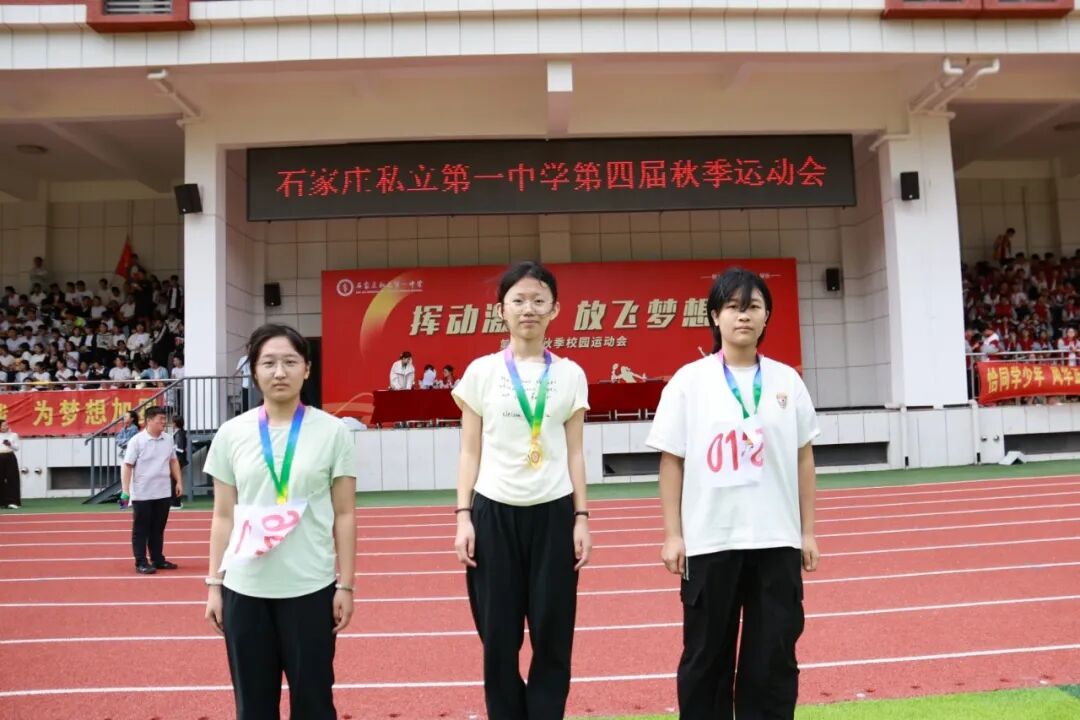 挥动激情 放飞梦想 | 石家庄私立第一中学第四届秋季运动会