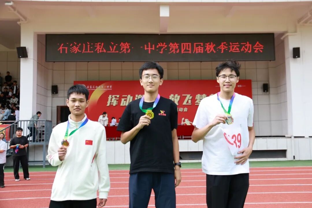 挥动激情 放飞梦想 | 石家庄私立第一中学第四届秋季运动会