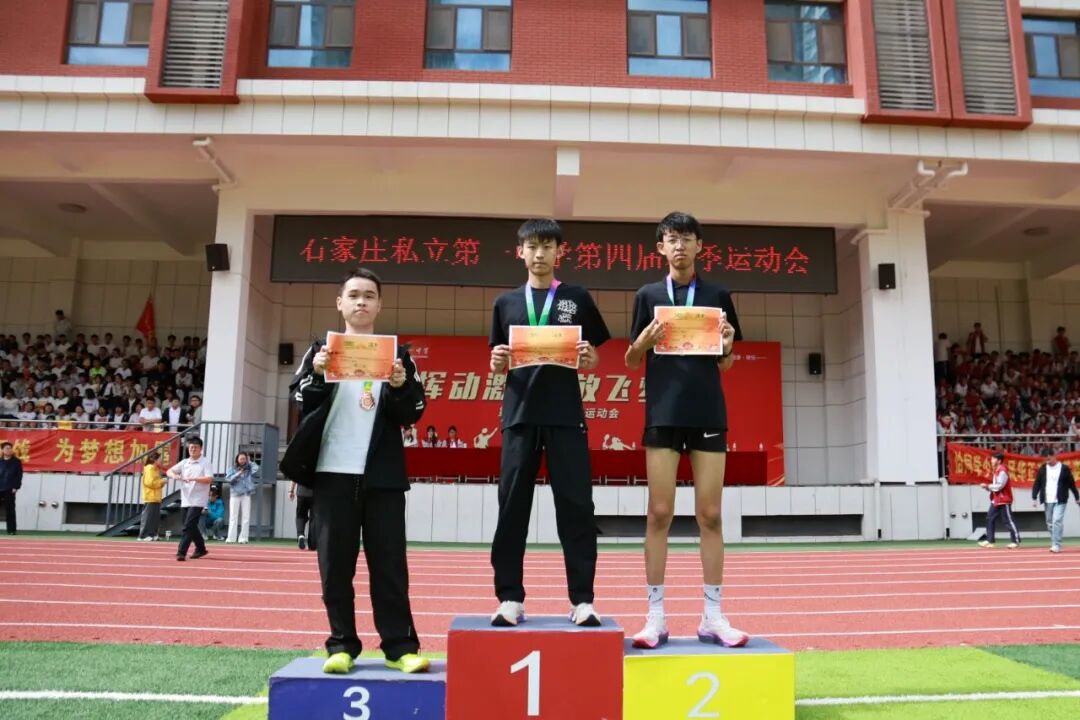 挥动激情 放飞梦想 | 石家庄私立第一中学第四届秋季运动会