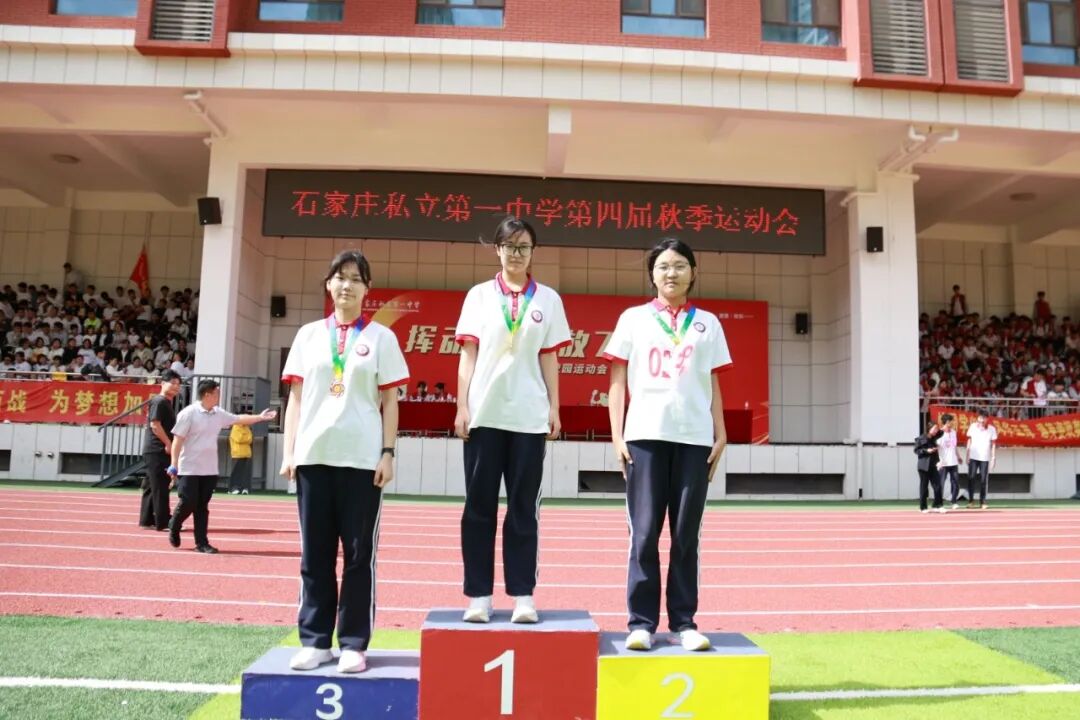 挥动激情 放飞梦想 | 石家庄私立第一中学第四届秋季运动会