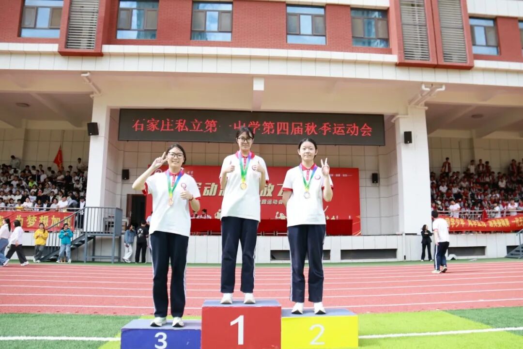 挥动激情 放飞梦想 | 石家庄私立第一中学第四届秋季运动会