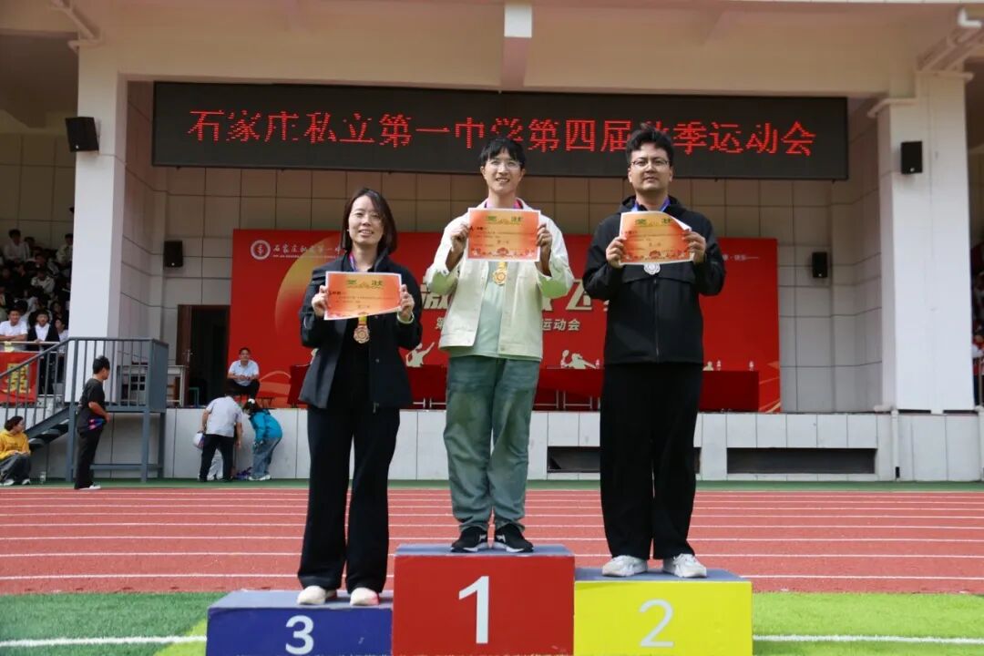挥动激情 放飞梦想 | 石家庄私立第一中学第四届秋季运动会