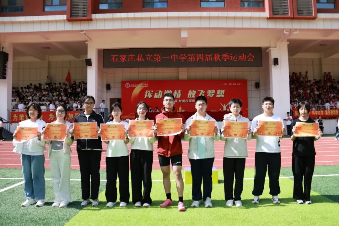 挥动激情 放飞梦想 | 石家庄私立第一中学第四届秋季运动会