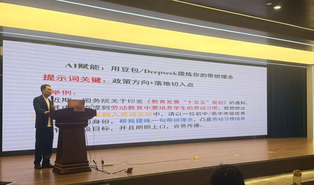 【立小 • 研修】智启AI新篇  共探班级管理新智慧