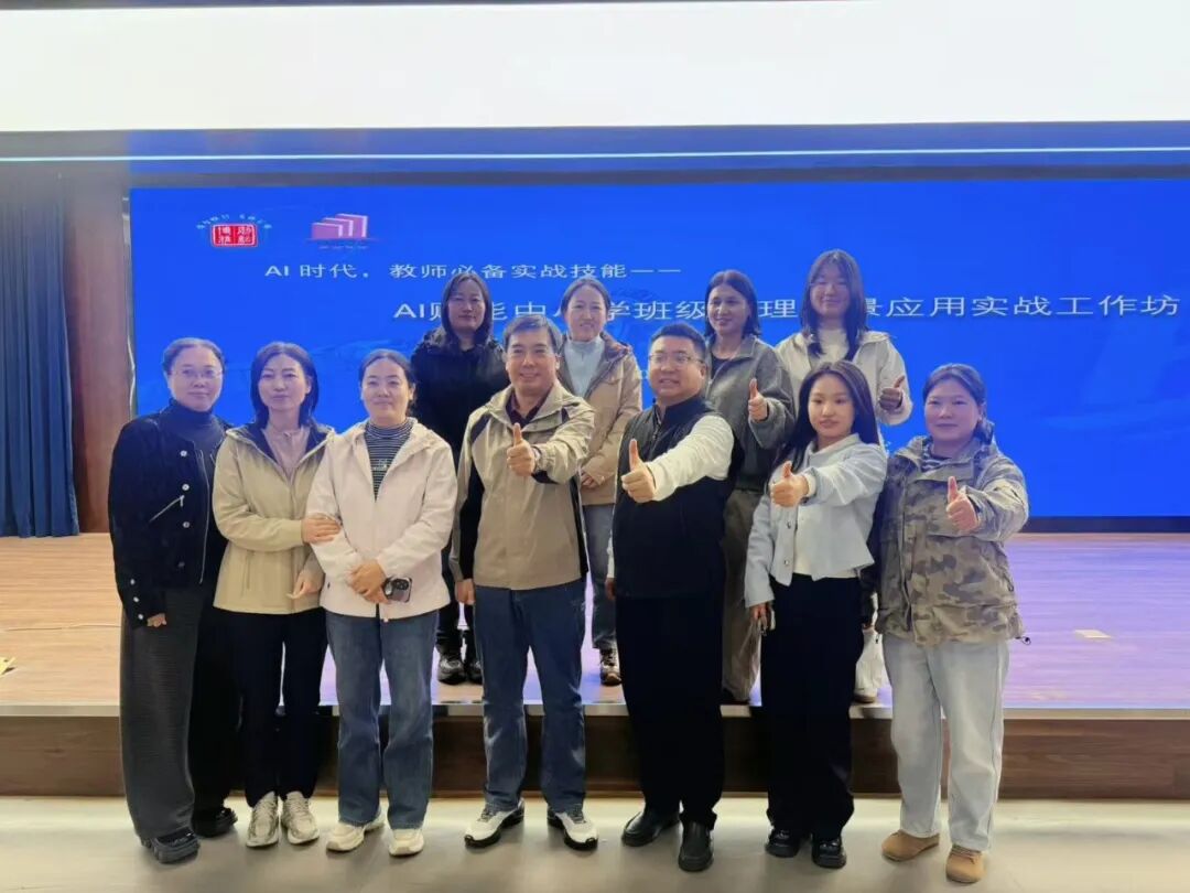 【立小 • 研修】智启AI新篇  共探班级管理新智慧