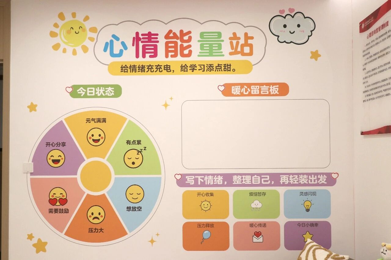 亲爱的同学们，你的专属心灵驿站，暖心上线