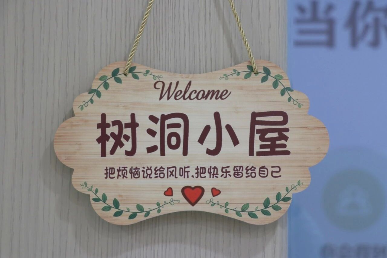 亲爱的同学们，你的专属心灵驿站，暖心上线