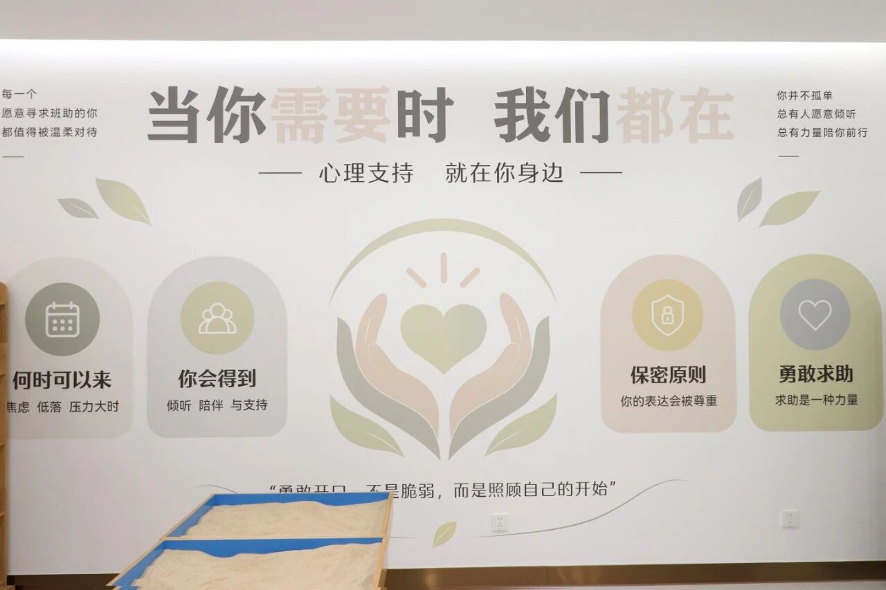 亲爱的同学们，你的专属心灵驿站，暖心上线